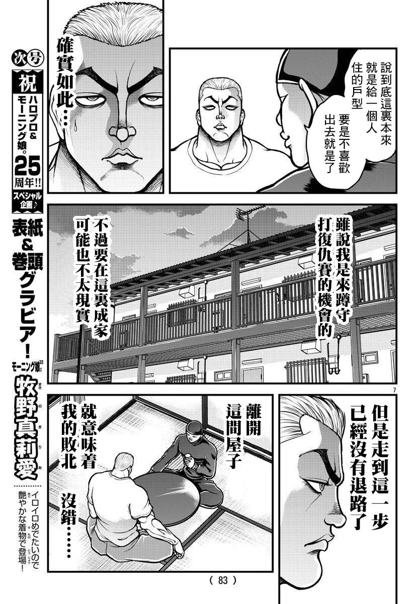 《刃牙外传 盖亚与西科尔斯基 ~有时候是野村 虽为二人的三人生活~》漫画最新章节第5话免费下拉式在线观看章节第【7】张图片