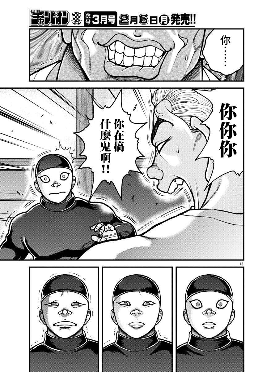 《刃牙外传 盖亚与西科尔斯基 ~有时候是野村 虽为二人的三人生活~》漫画最新章节第7话免费下拉式在线观看章节第【13】张图片