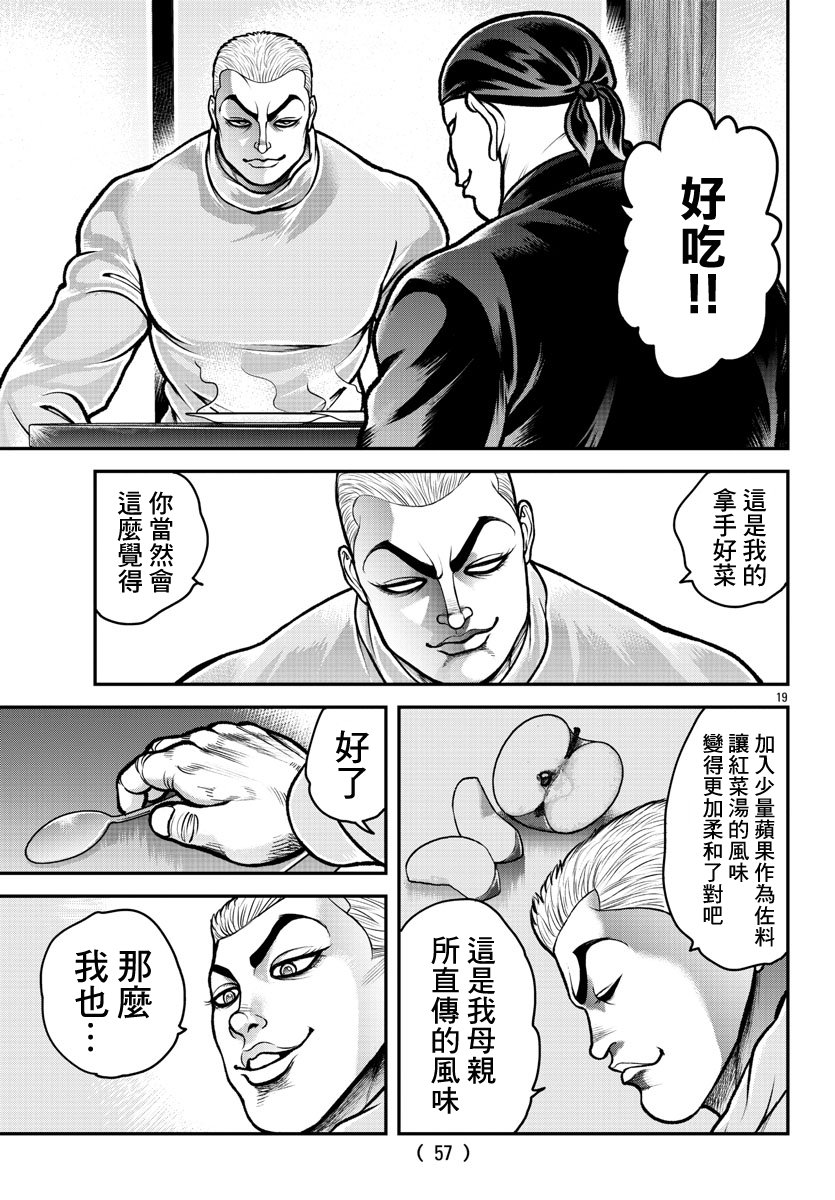 《刃牙外传 盖亚与西科尔斯基 ~有时候是野村 虽为二人的三人生活~》漫画最新章节第2话免费下拉式在线观看章节第【19】张图片