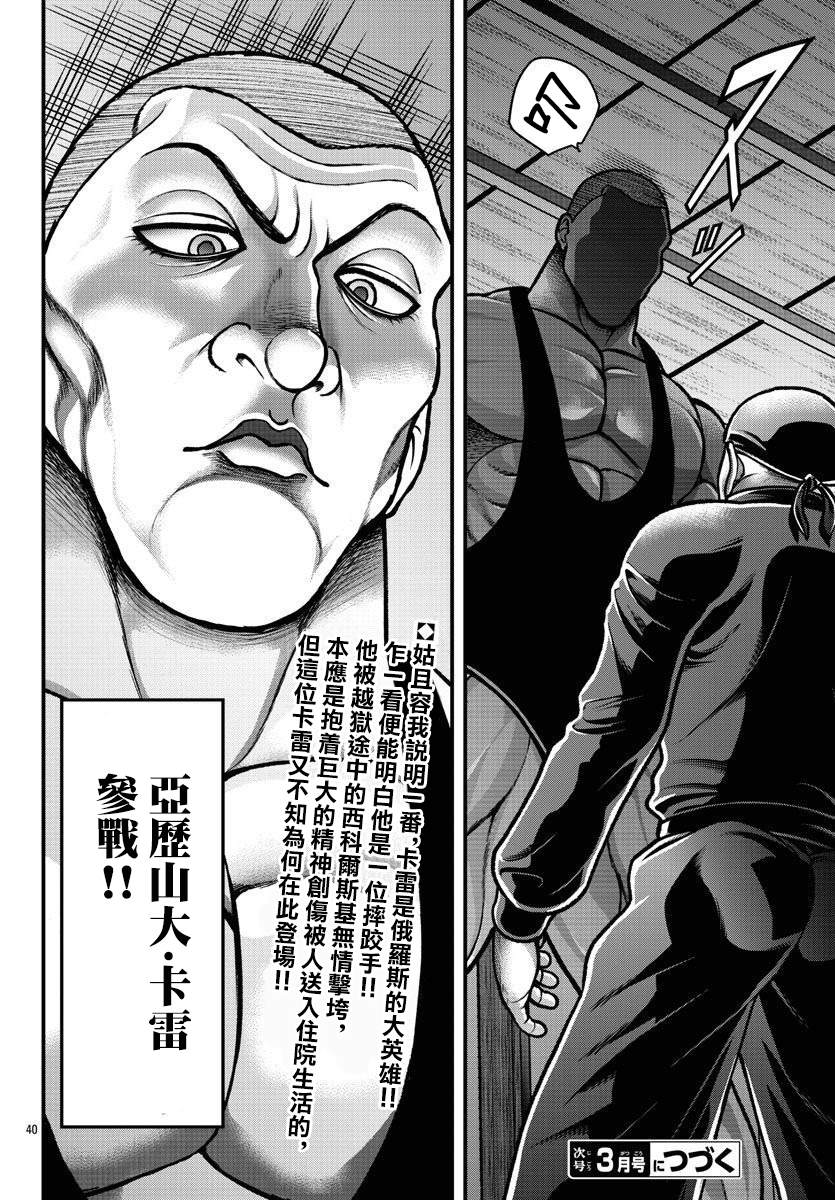 《刃牙外传 盖亚与西科尔斯基 ~有时候是野村 虽为二人的三人生活~》漫画最新章节第8话免费下拉式在线观看章节第【21】张图片