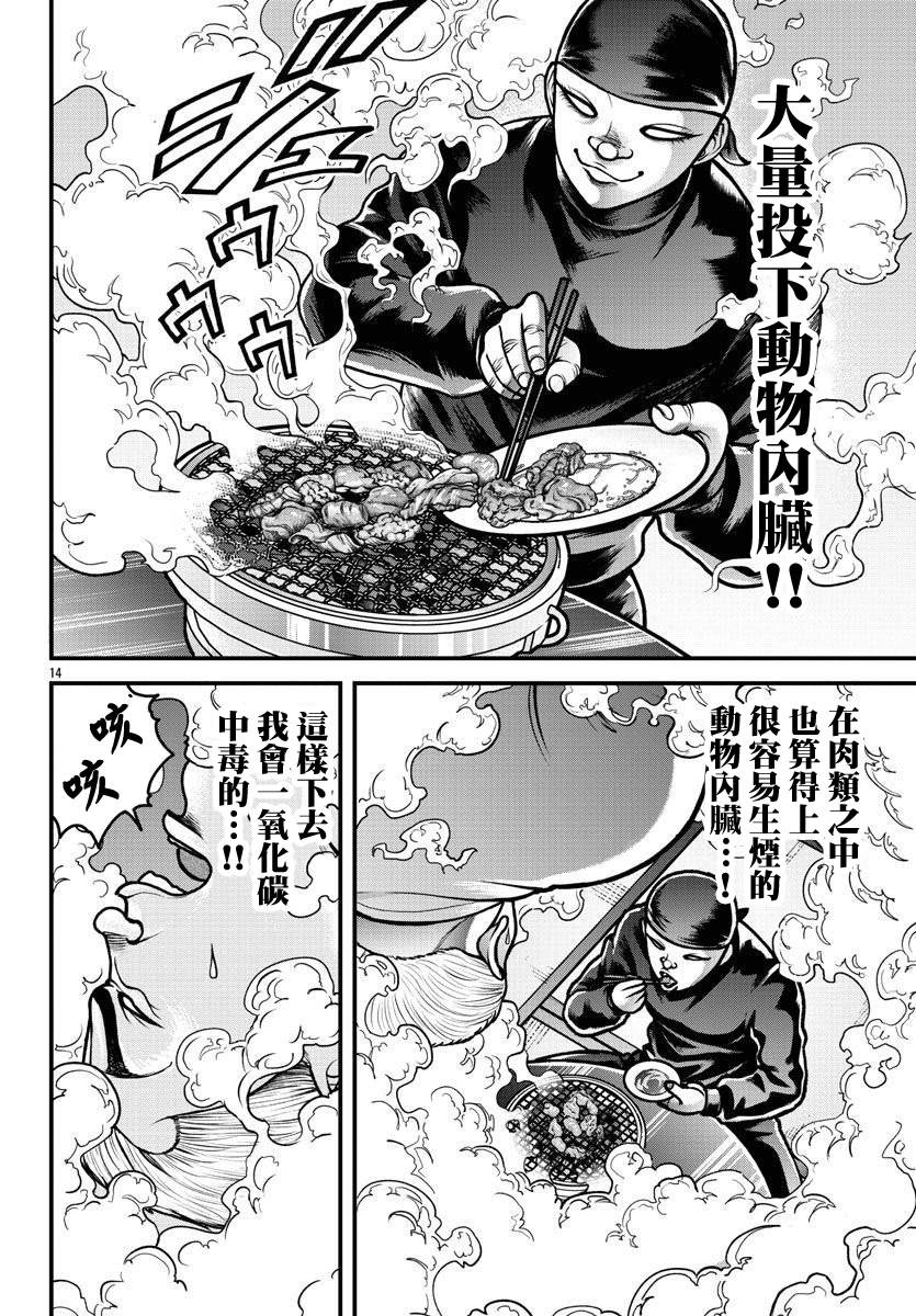 《刃牙外传 盖亚与西科尔斯基 ~有时候是野村 虽为二人的三人生活~》漫画最新章节第5话免费下拉式在线观看章节第【14】张图片