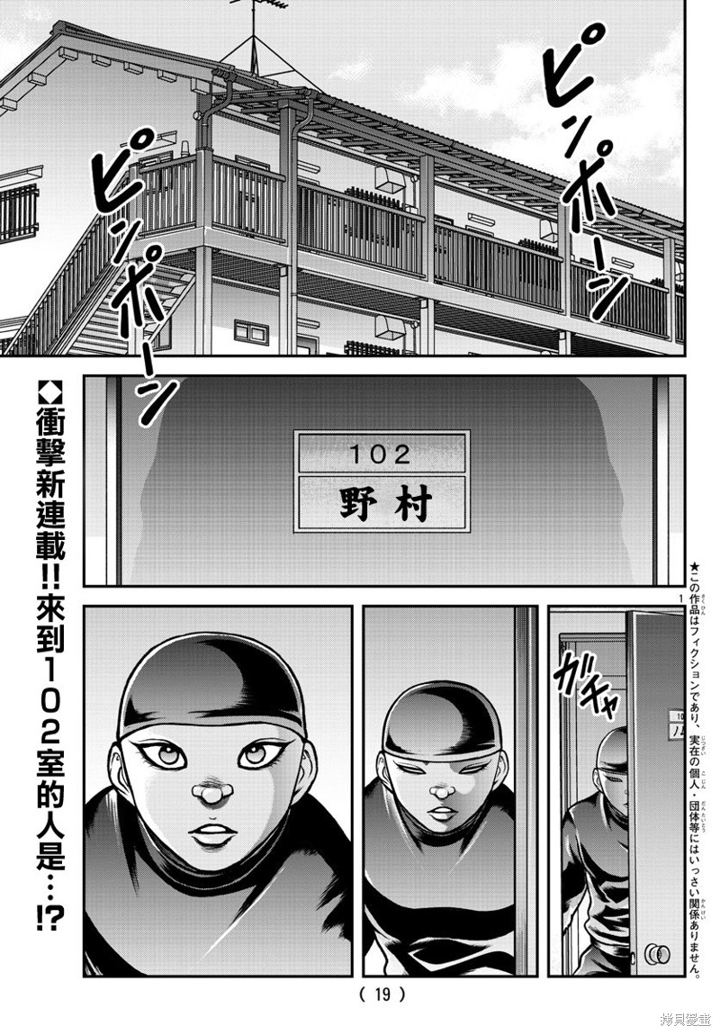 《刃牙外传 盖亚与西科尔斯基 ~有时候是野村 虽为二人的三人生活~》漫画最新章节第1话免费下拉式在线观看章节第【4】张图片