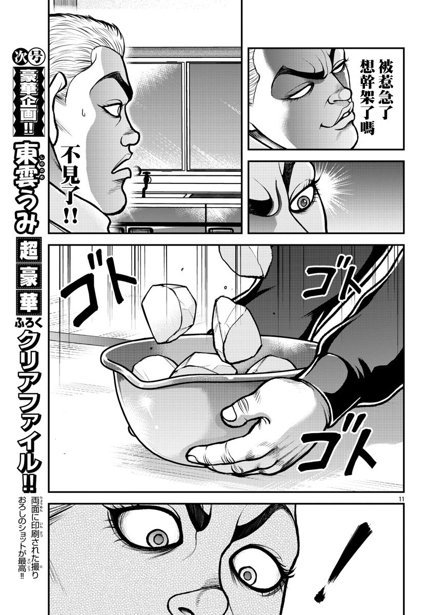 《刃牙外传 盖亚与西科尔斯基 ~有时候是野村 虽为二人的三人生活~》漫画最新章节第2话免费下拉式在线观看章节第【11】张图片