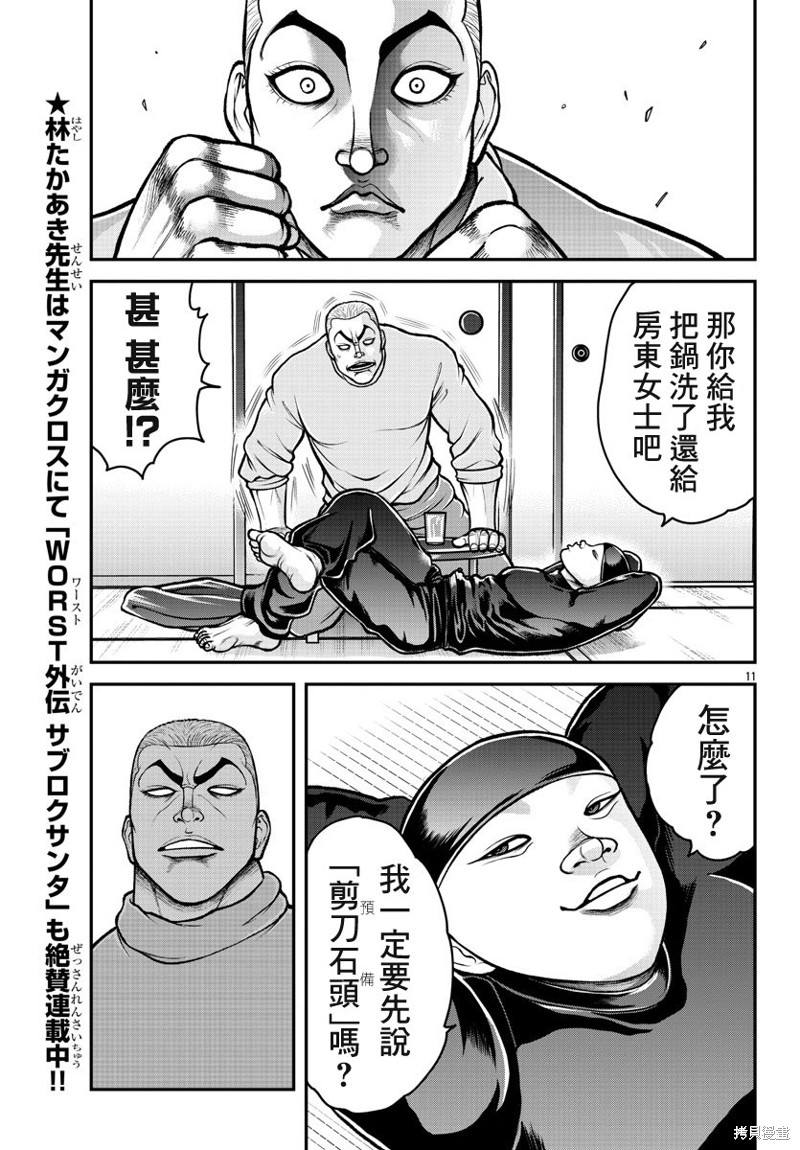 《刃牙外传 盖亚与西科尔斯基 ~有时候是野村 虽为二人的三人生活~》漫画最新章节第1话免费下拉式在线观看章节第【12】张图片