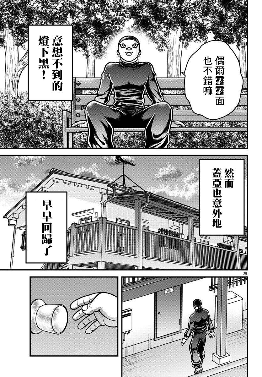 《刃牙外传 盖亚与西科尔斯基 ~有时候是野村 虽为二人的三人生活~》漫画最新章节第8话免费下拉式在线观看章节第【16】张图片