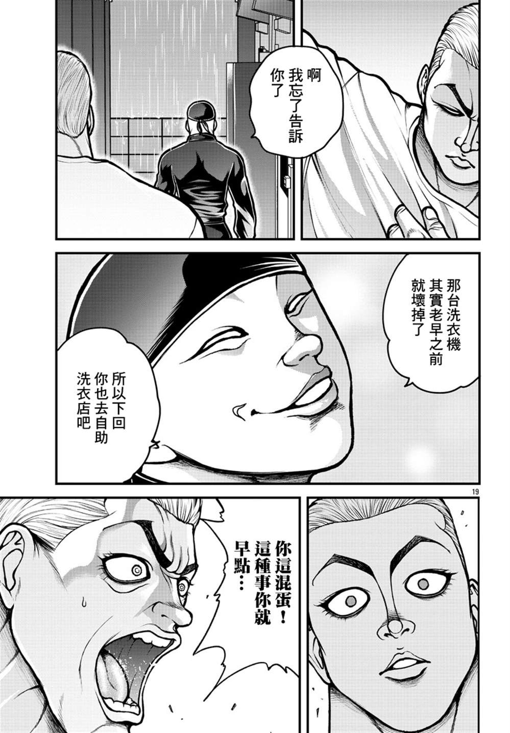 《刃牙外传 盖亚与西科尔斯基 ~有时候是野村 虽为二人的三人生活~》漫画最新章节第3话免费下拉式在线观看章节第【18】张图片