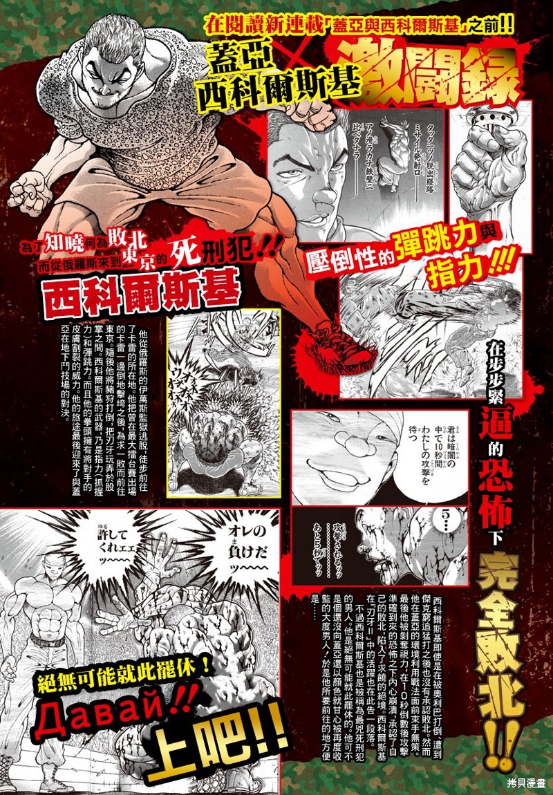 《刃牙外传 盖亚与西科尔斯基 ~有时候是野村 虽为二人的三人生活~》漫画最新章节第1话免费下拉式在线观看章节第【2】张图片
