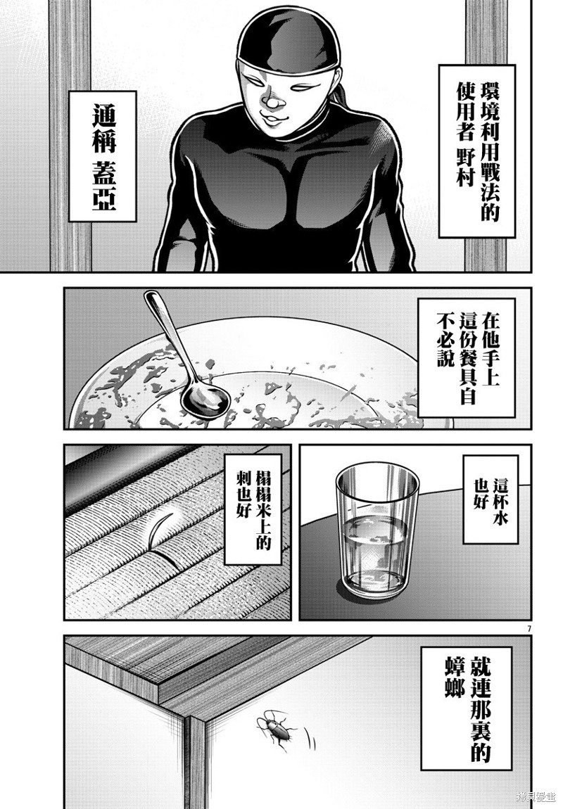 《刃牙外传 盖亚与西科尔斯基 ~有时候是野村 虽为二人的三人生活~》漫画最新章节第1话免费下拉式在线观看章节第【8】张图片