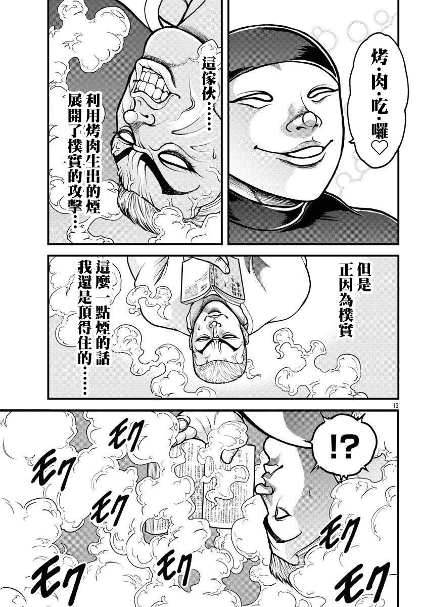 《刃牙外传 盖亚与西科尔斯基 ~有时候是野村 虽为二人的三人生活~》漫画最新章节第5话免费下拉式在线观看章节第【13】张图片