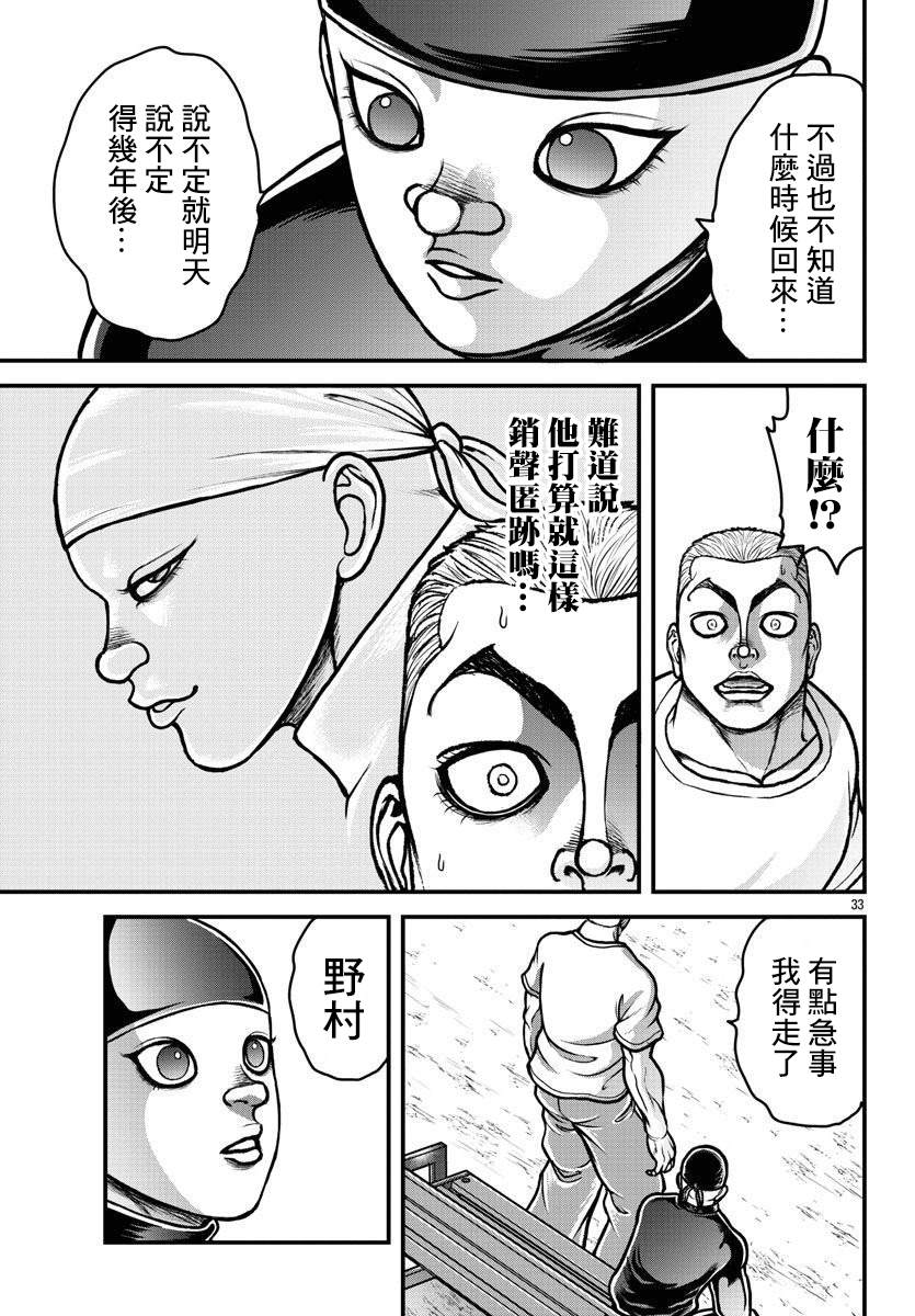 《刃牙外传 盖亚与西科尔斯基 ~有时候是野村 虽为二人的三人生活~》漫画最新章节第8话免费下拉式在线观看章节第【14】张图片