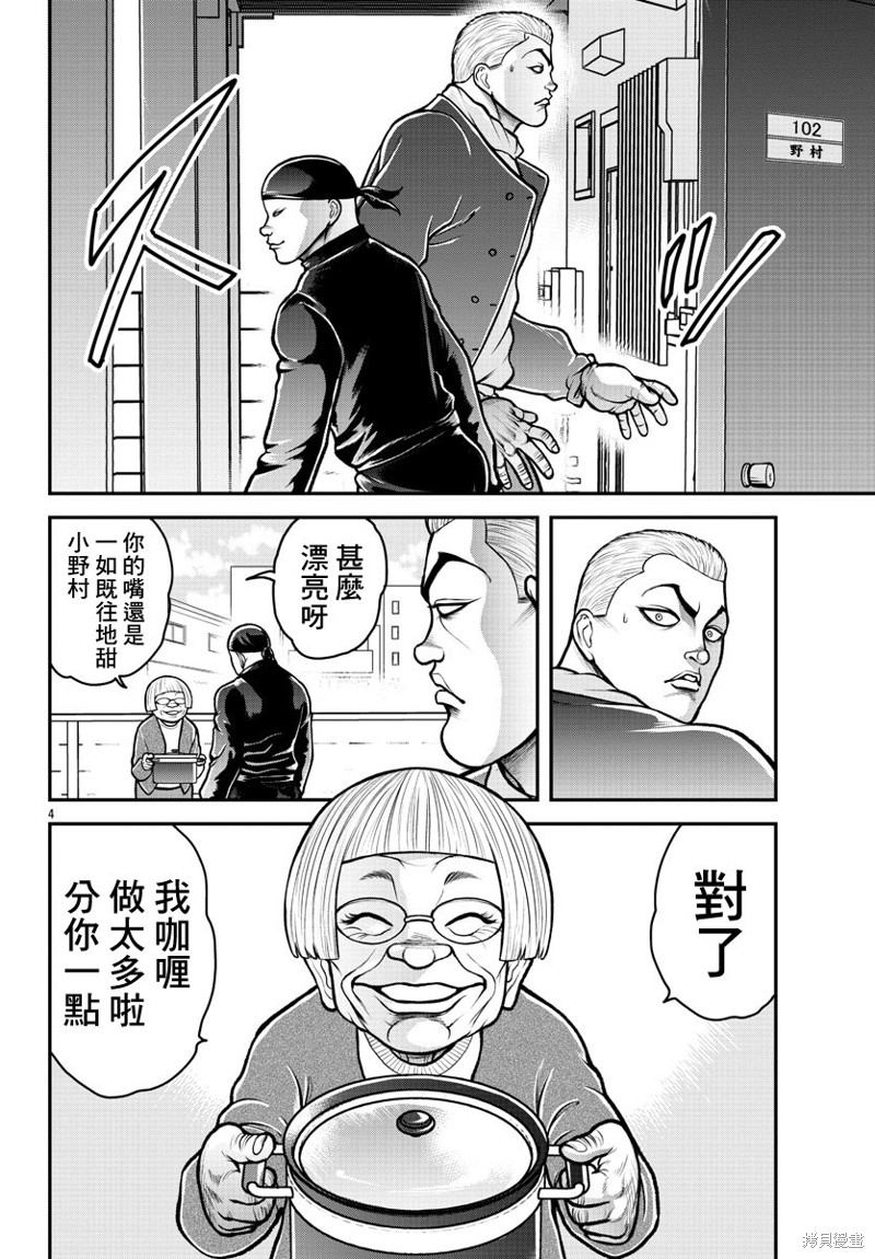 《刃牙外传 盖亚与西科尔斯基 ~有时候是野村 虽为二人的三人生活~》漫画最新章节第1话免费下拉式在线观看章节第【6】张图片