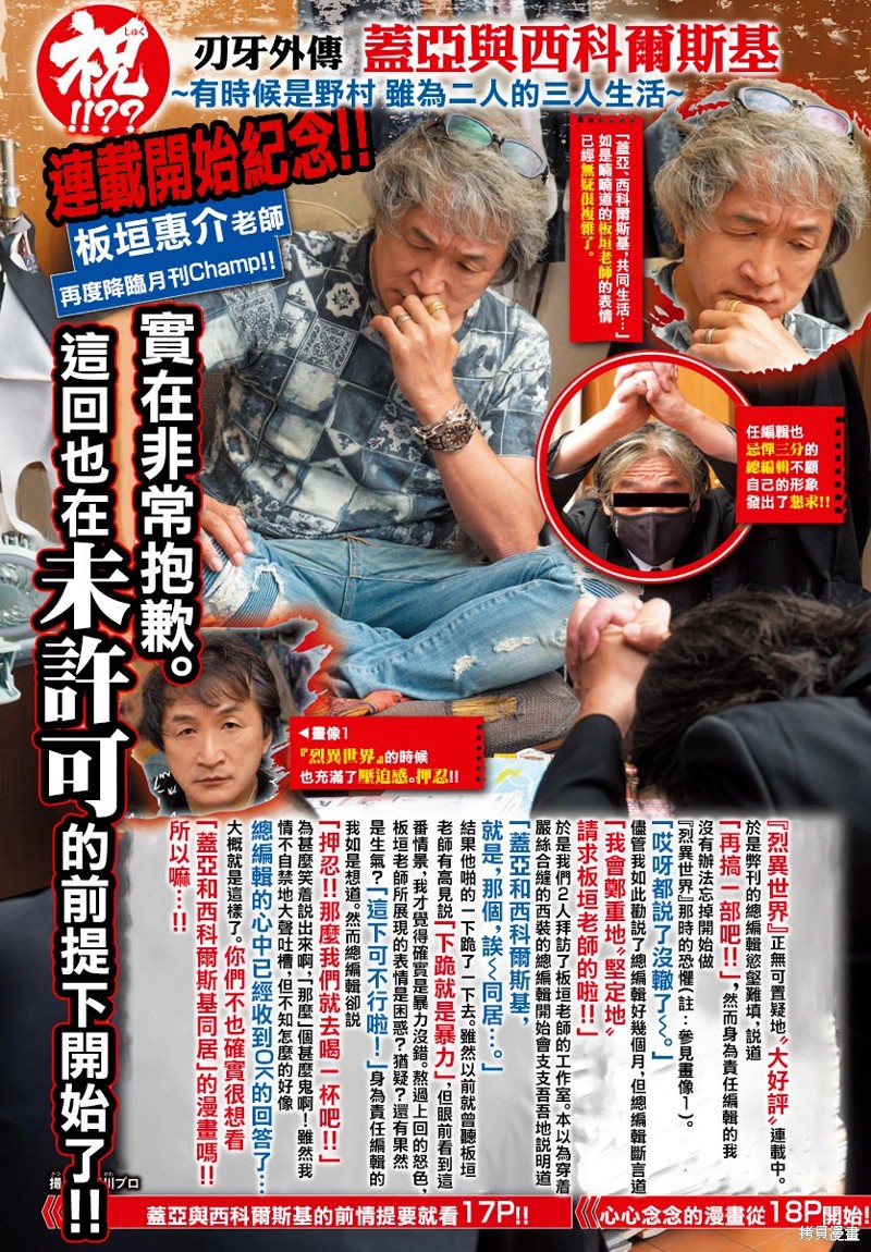 《刃牙外传 盖亚与西科尔斯基 ~有时候是野村 虽为二人的三人生活~》漫画最新章节第1话免费下拉式在线观看章节第【1】张图片