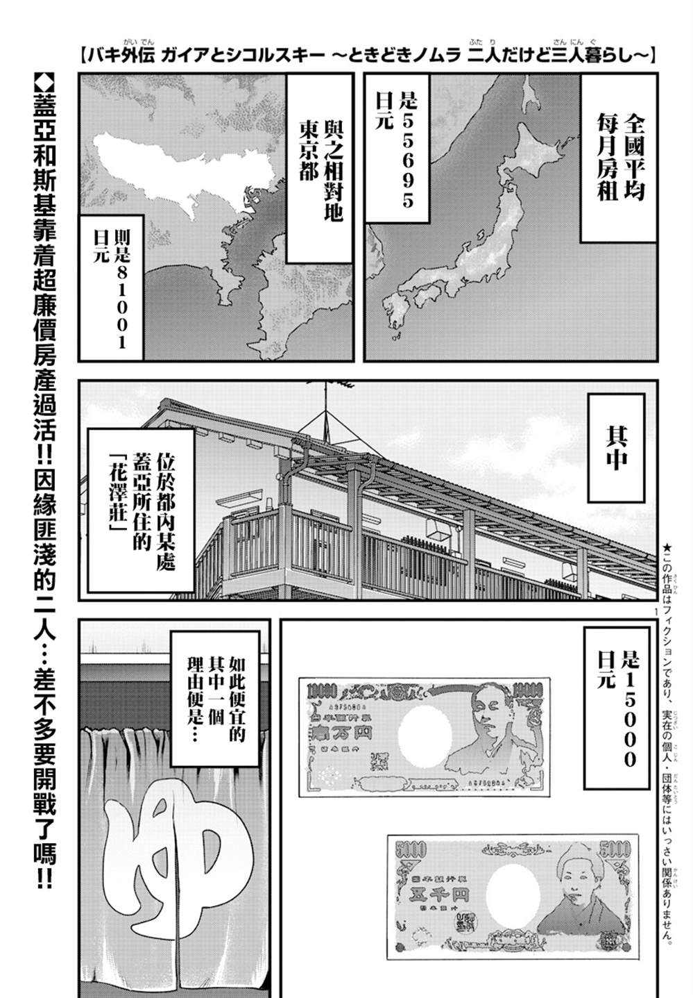 《刃牙外传 盖亚与西科尔斯基 ~有时候是野村 虽为二人的三人生活~》漫画最新章节第4话免费下拉式在线观看章节第【1】张图片