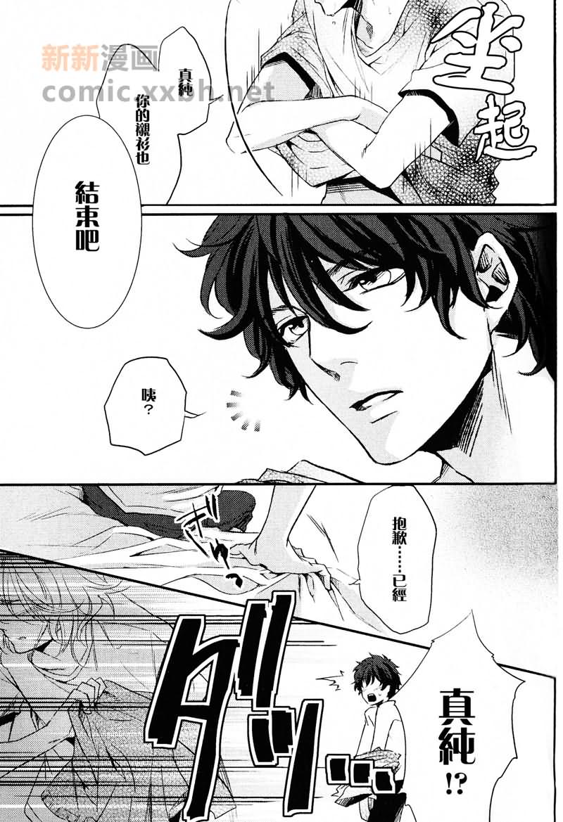 《用嘴说》漫画最新章节第1话免费下拉式在线观看章节第【14】张图片