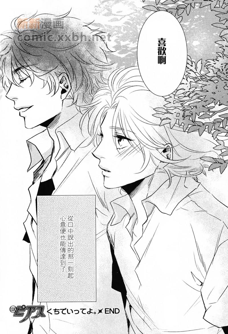 《用嘴说》漫画最新章节第1话免费下拉式在线观看章节第【33】张图片