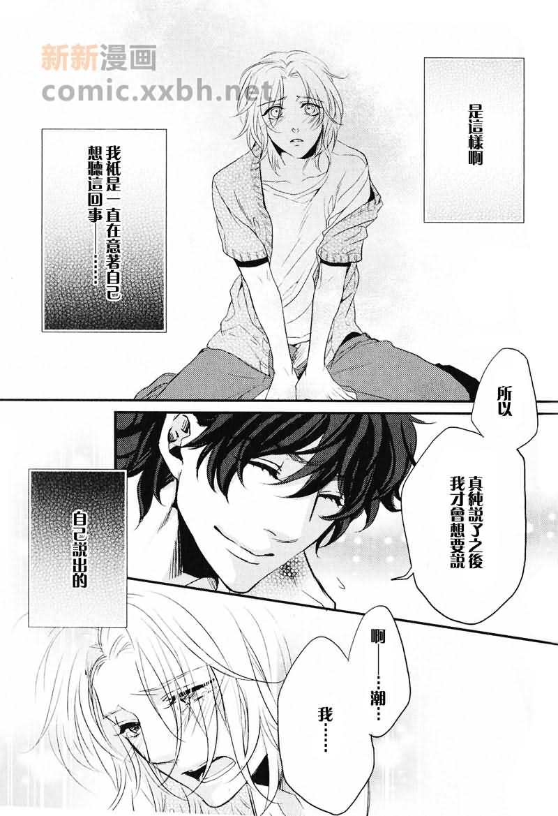 《用嘴说》漫画最新章节第1话免费下拉式在线观看章节第【20】张图片