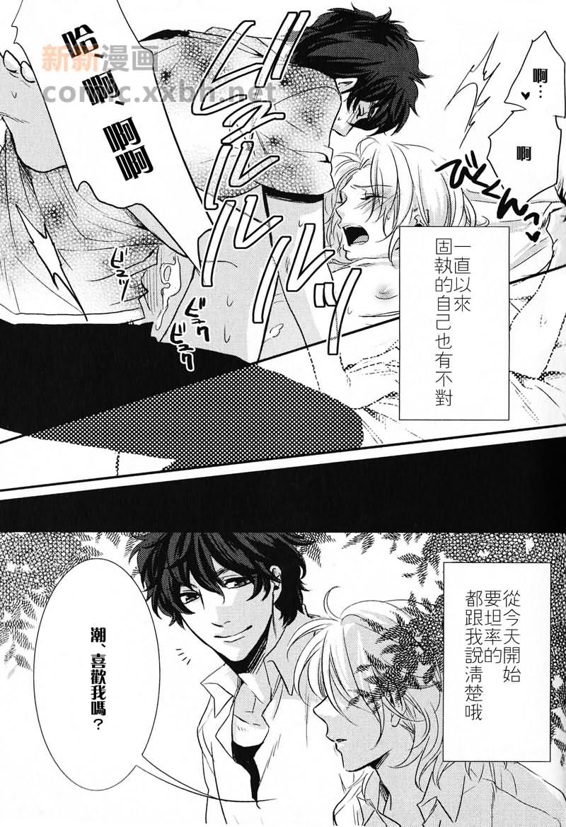 《用嘴说》漫画最新章节第1话免费下拉式在线观看章节第【32】张图片