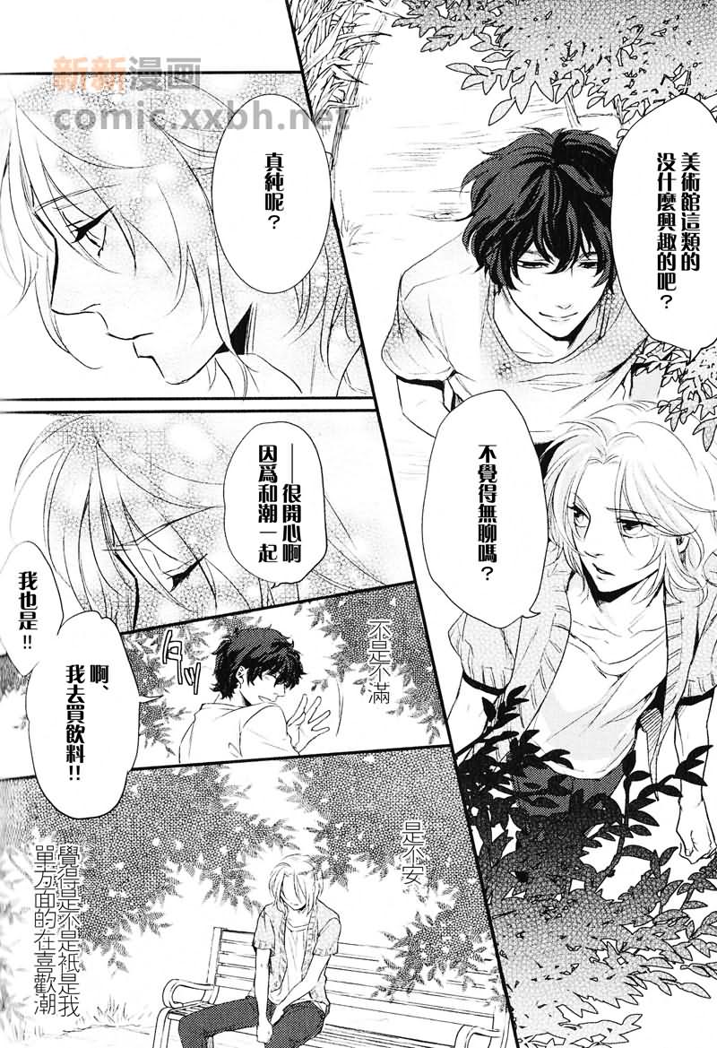 《用嘴说》漫画最新章节第1话免费下拉式在线观看章节第【11】张图片