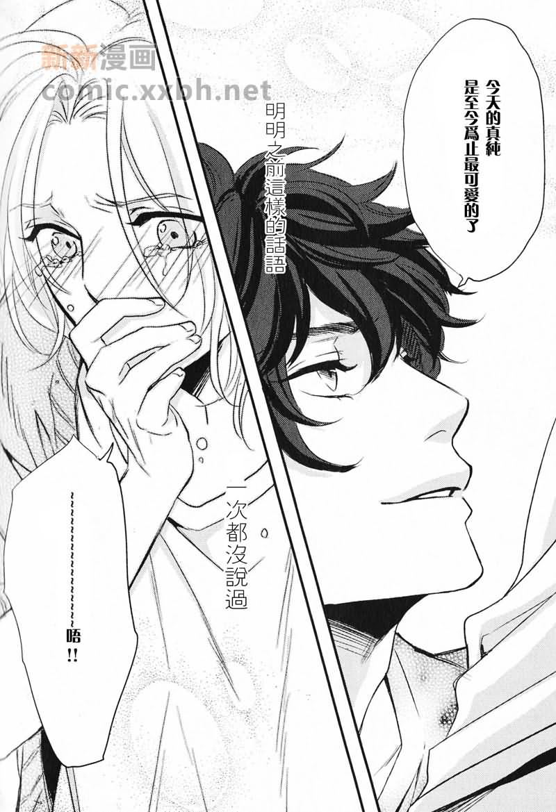 《用嘴说》漫画最新章节第1话免费下拉式在线观看章节第【23】张图片