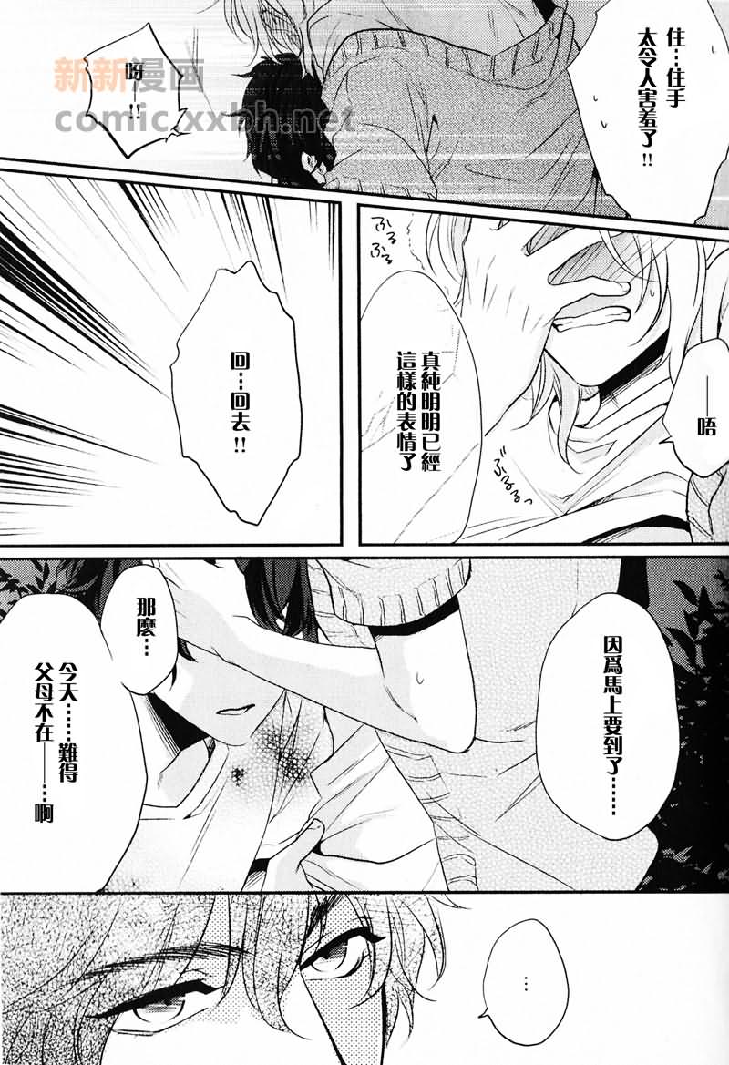 《用嘴说》漫画最新章节第1话免费下拉式在线观看章节第【24】张图片