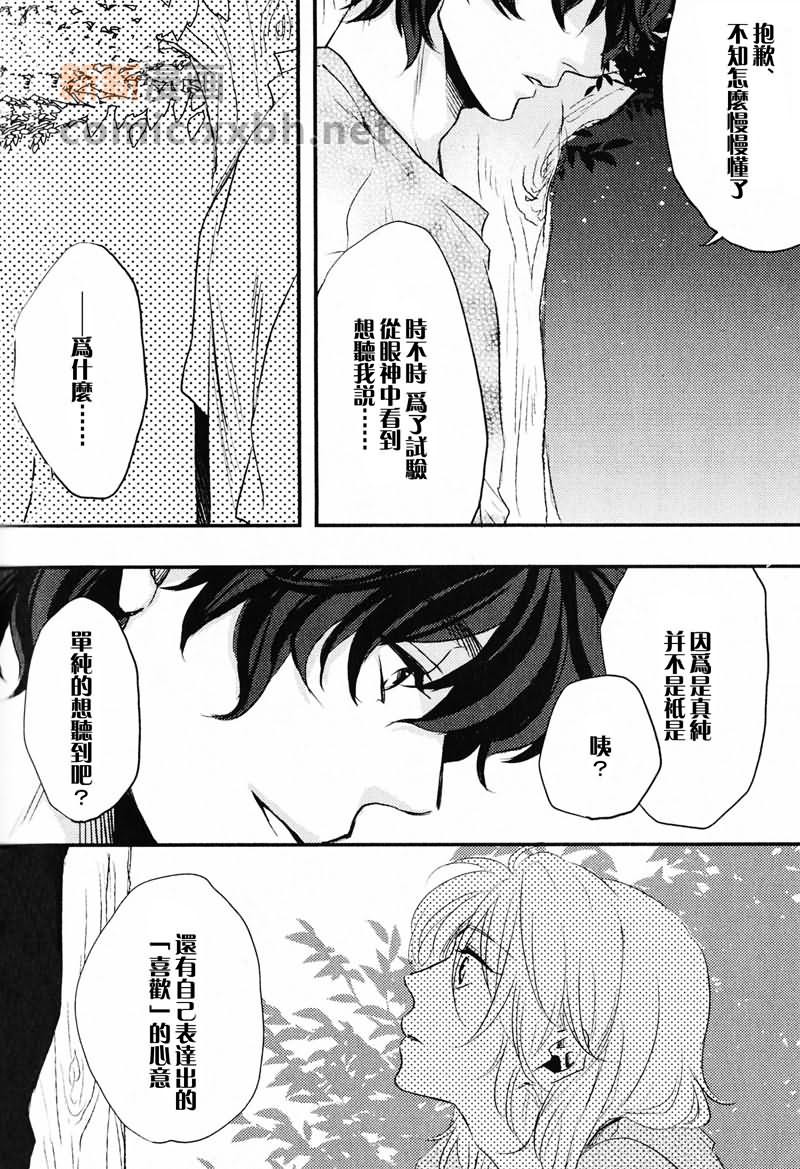 《用嘴说》漫画最新章节第1话免费下拉式在线观看章节第【19】张图片