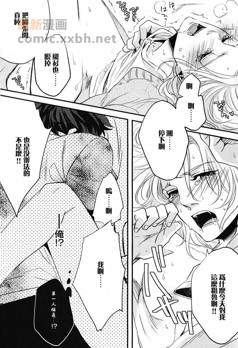 《用嘴说》漫画最新章节第1话免费下拉式在线观看章节第【28】张图片