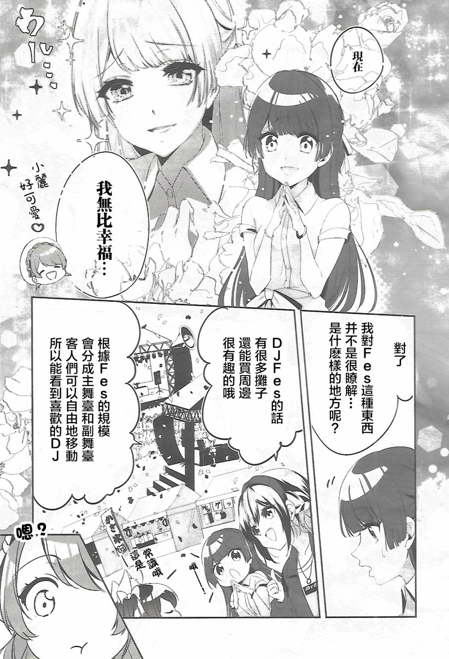 《D4DJ Around Story》漫画最新章节第1话免费下拉式在线观看章节第【11】张图片