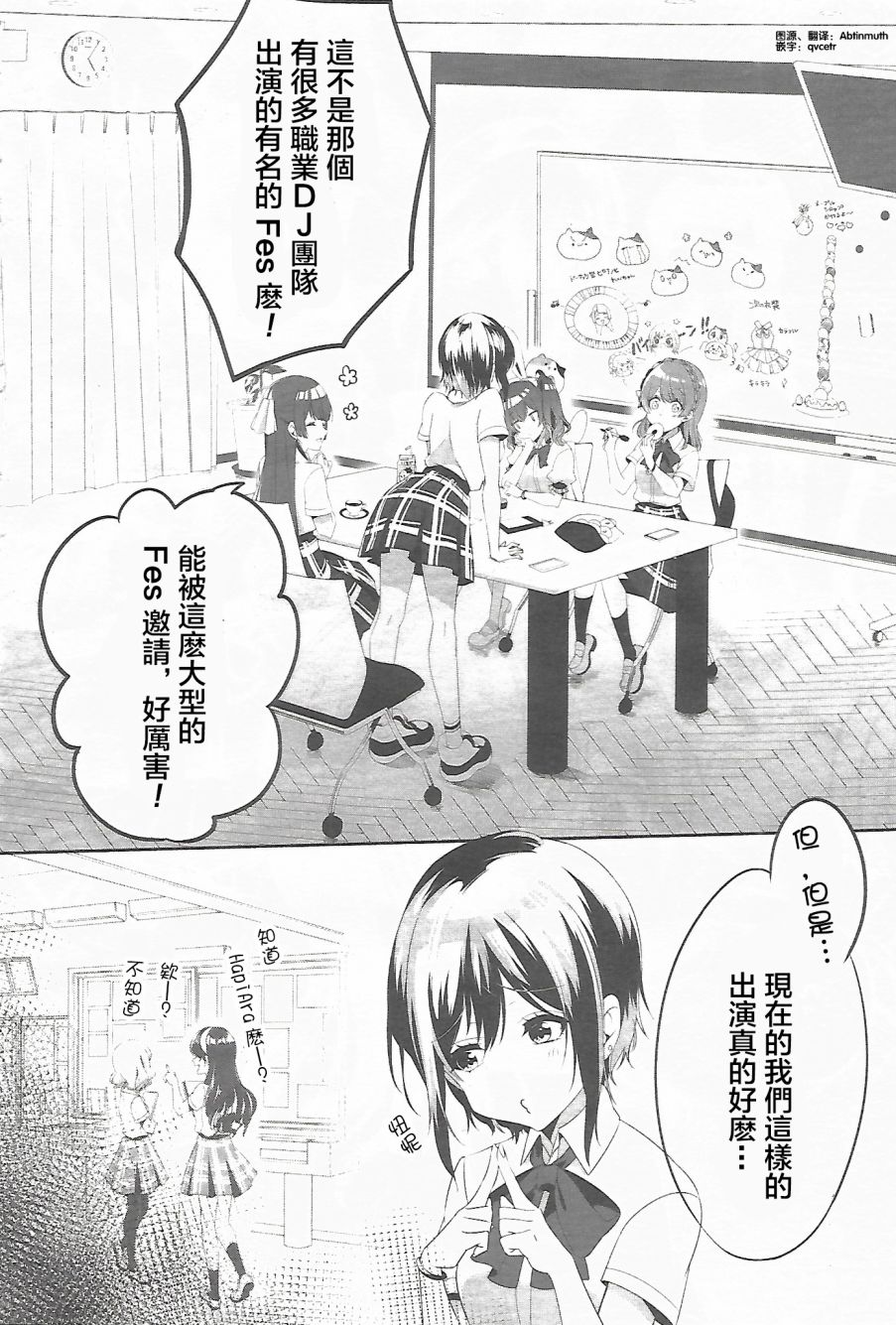 《D4DJ Around Story》漫画最新章节第1话免费下拉式在线观看章节第【4】张图片