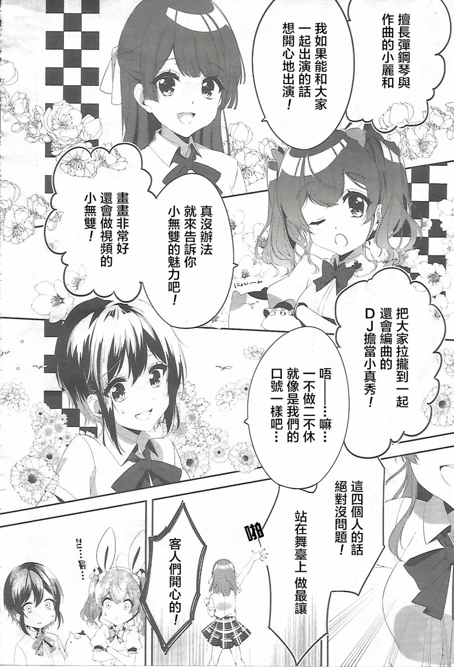 《D4DJ Around Story》漫画最新章节第1话免费下拉式在线观看章节第【6】张图片