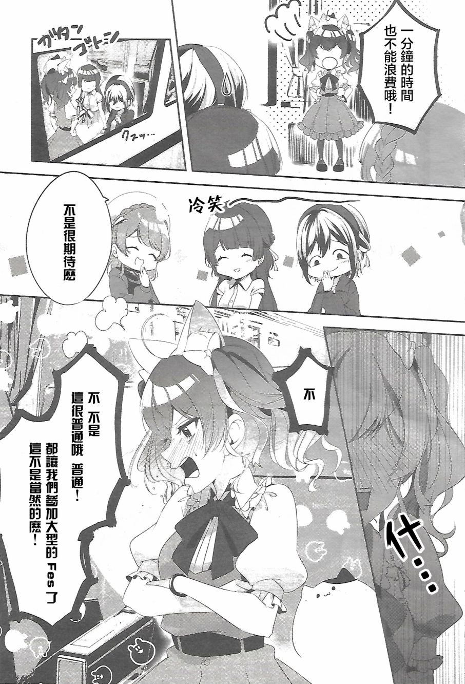 《D4DJ Around Story》漫画最新章节第1话免费下拉式在线观看章节第【9】张图片