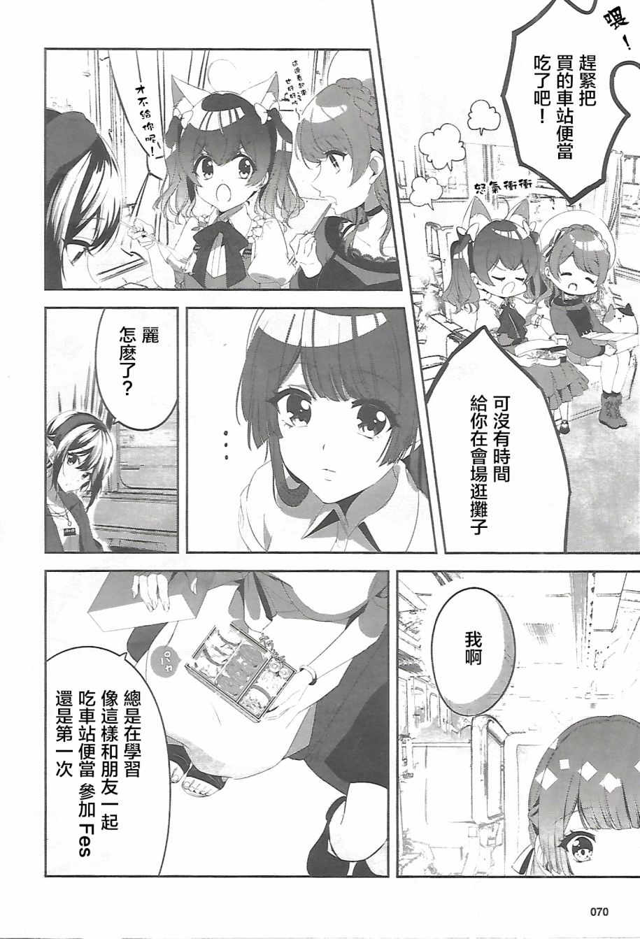 《D4DJ Around Story》漫画最新章节第1话免费下拉式在线观看章节第【10】张图片