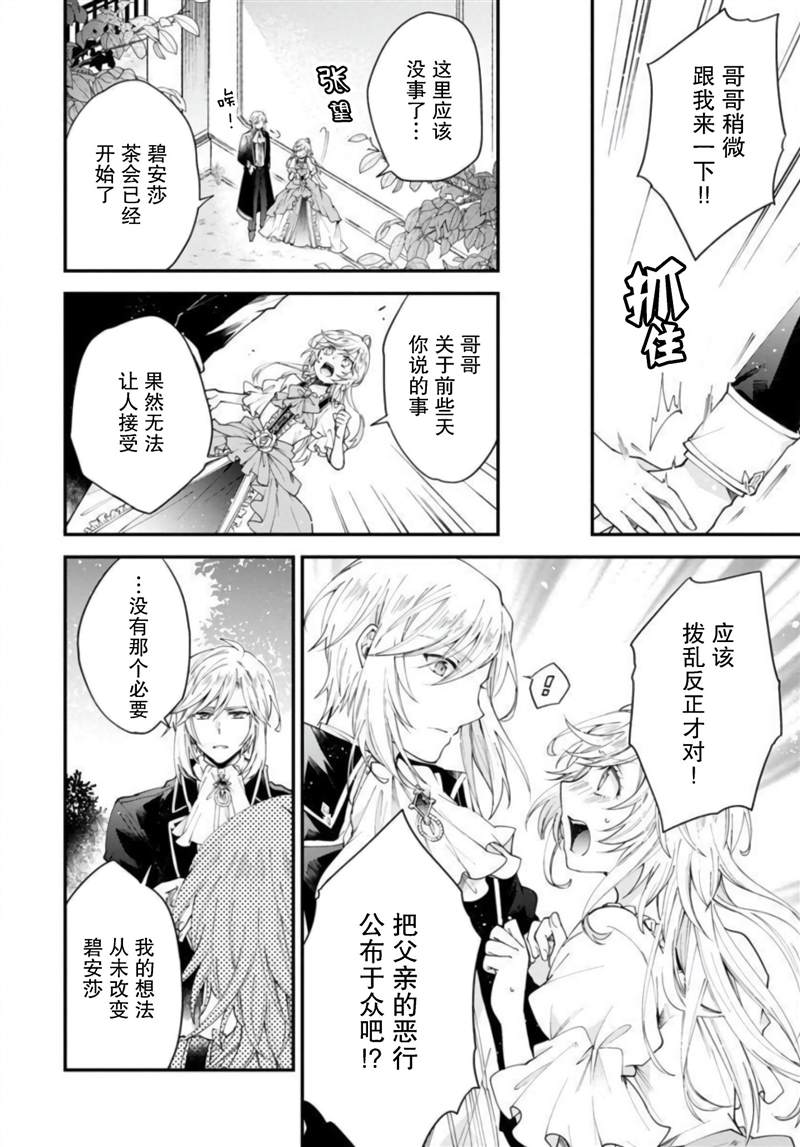 《丧失记忆后、只能依靠家中最值得信赖的哥哥了》漫画最新章节第7话免费下拉式在线观看章节第【24】张图片