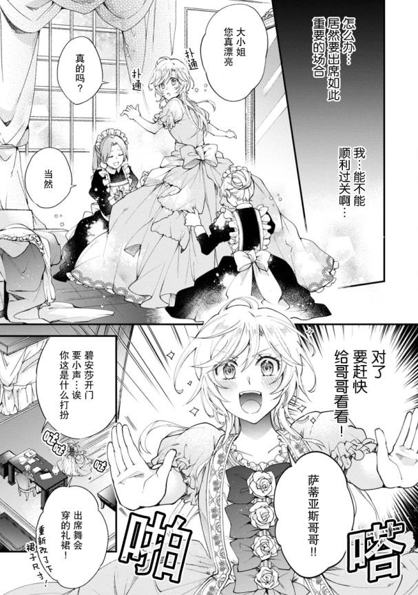 《丧失记忆后、只能依靠家中最值得信赖的哥哥了》漫画最新章节第3话免费下拉式在线观看章节第【27】张图片