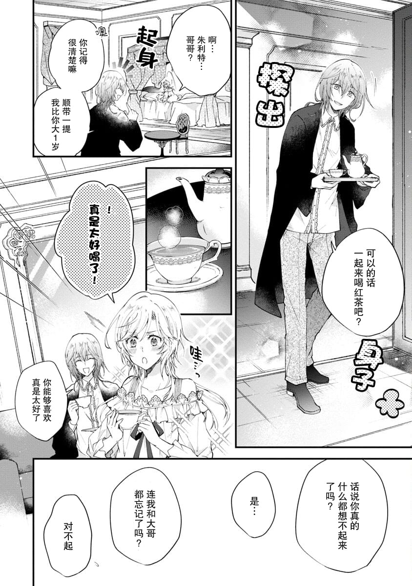 《丧失记忆后、只能依靠家中最值得信赖的哥哥了》漫画最新章节第2话免费下拉式在线观看章节第【10】张图片