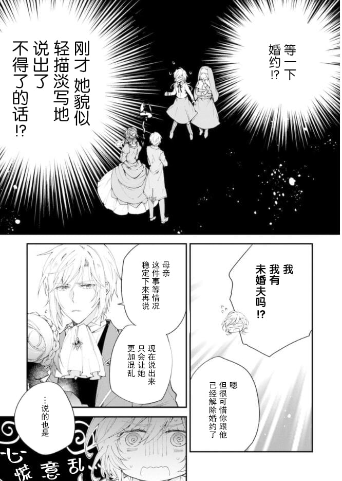 《丧失记忆后、只能依靠家中最值得信赖的哥哥了》漫画最新章节第1话免费下拉式在线观看章节第【12】张图片