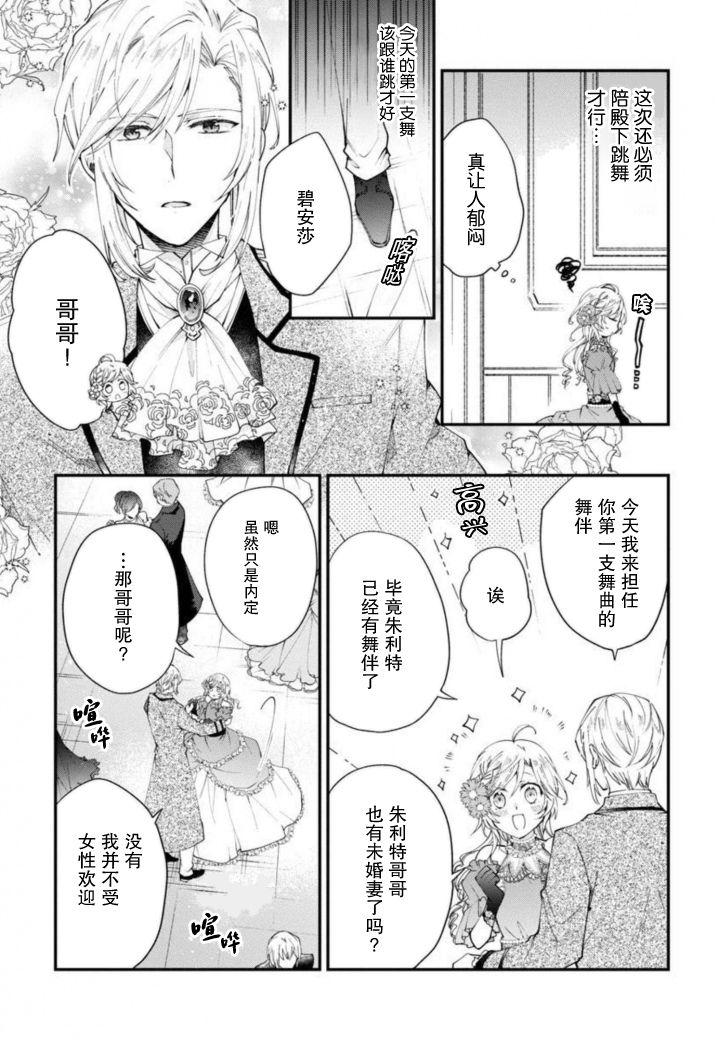 《丧失记忆后、只能依靠家中最值得信赖的哥哥了》漫画最新章节第5话免费下拉式在线观看章节第【17】张图片