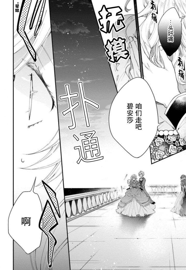 《丧失记忆后、只能依靠家中最值得信赖的哥哥了》漫画最新章节第5话免费下拉式在线观看章节第【28】张图片