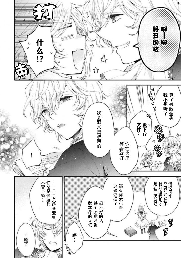 《丧失记忆后、只能依靠家中最值得信赖的哥哥了》漫画最新章节第8话免费下拉式在线观看章节第【26】张图片