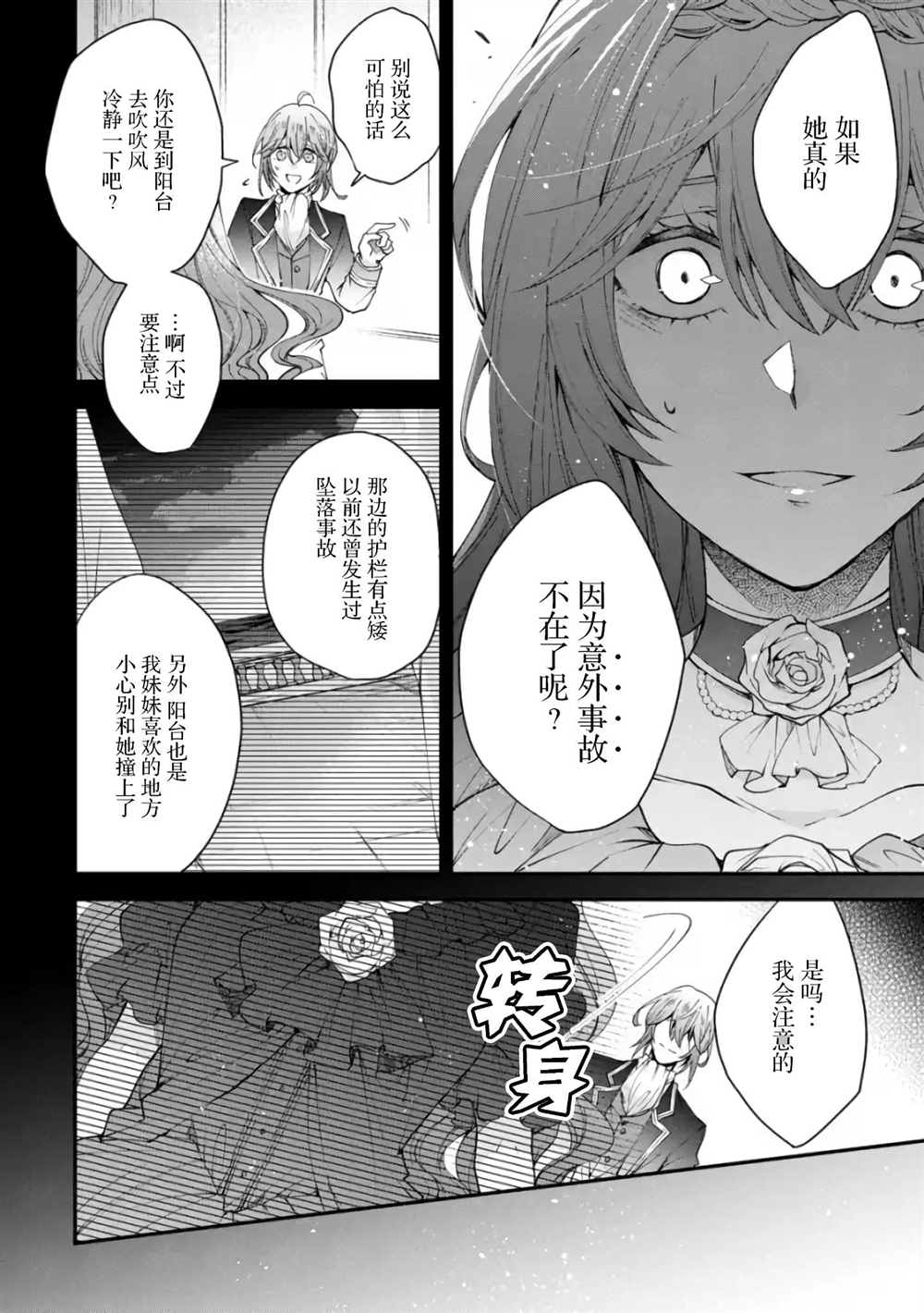 《丧失记忆后、只能依靠家中最值得信赖的哥哥了》漫画最新章节第9话免费下拉式在线观看章节第【4】张图片