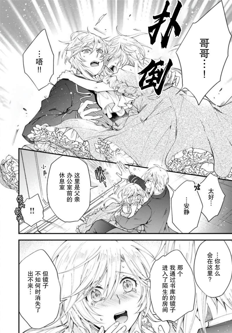 《丧失记忆后、只能依靠家中最值得信赖的哥哥了》漫画最新章节第7话免费下拉式在线观看章节第【4】张图片