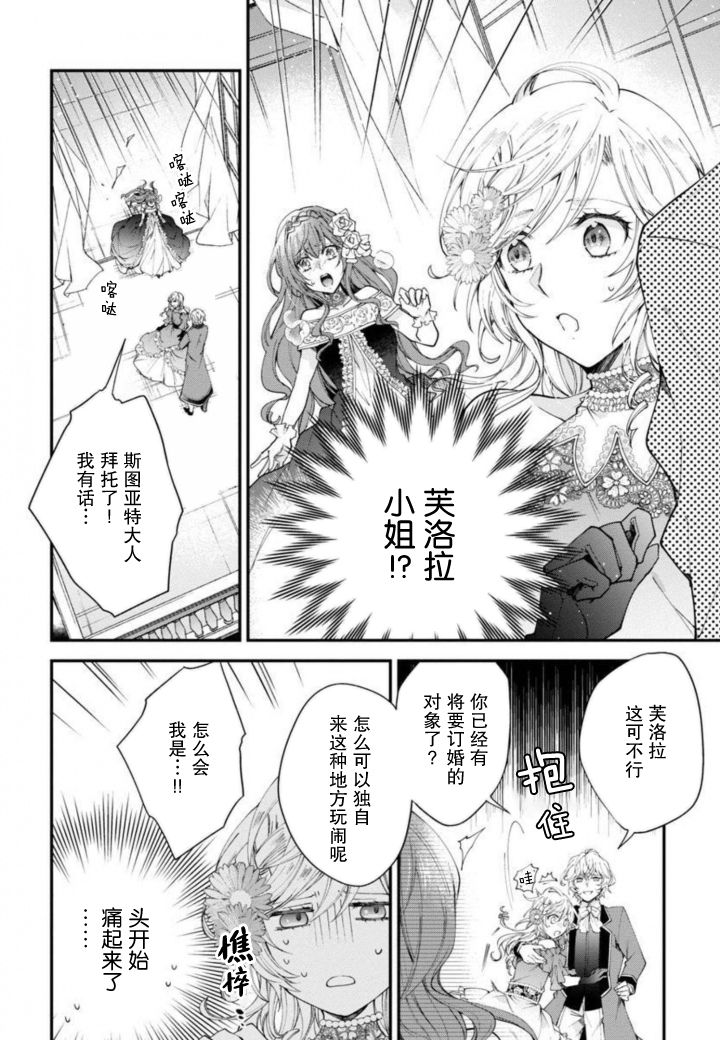 《丧失记忆后、只能依靠家中最值得信赖的哥哥了》漫画最新章节第5话免费下拉式在线观看章节第【26】张图片