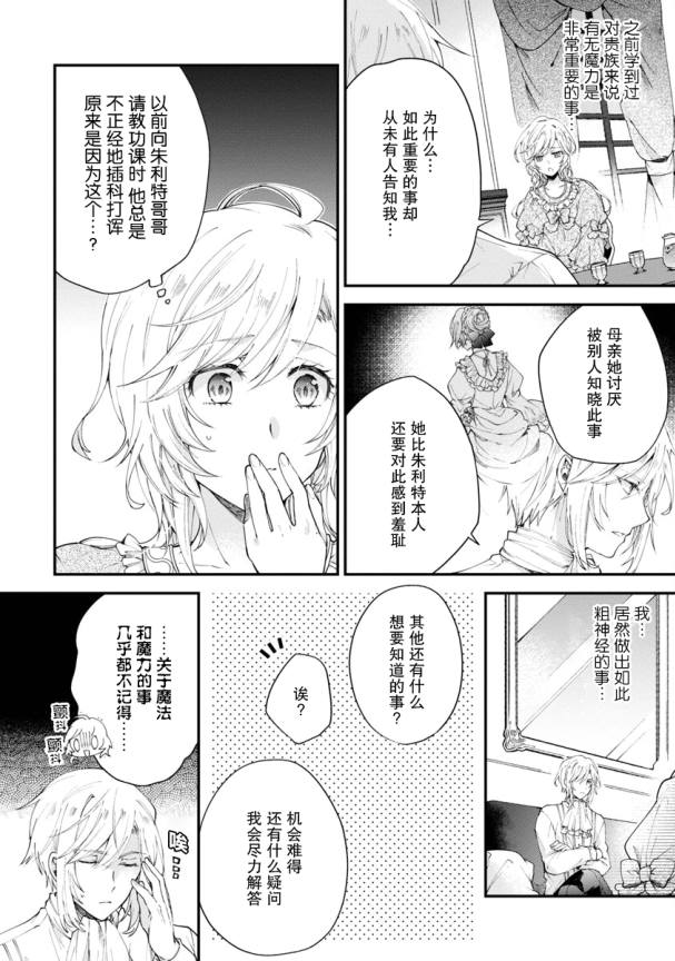 《丧失记忆后、只能依靠家中最值得信赖的哥哥了》漫画最新章节第3话免费下拉式在线观看章节第【18】张图片