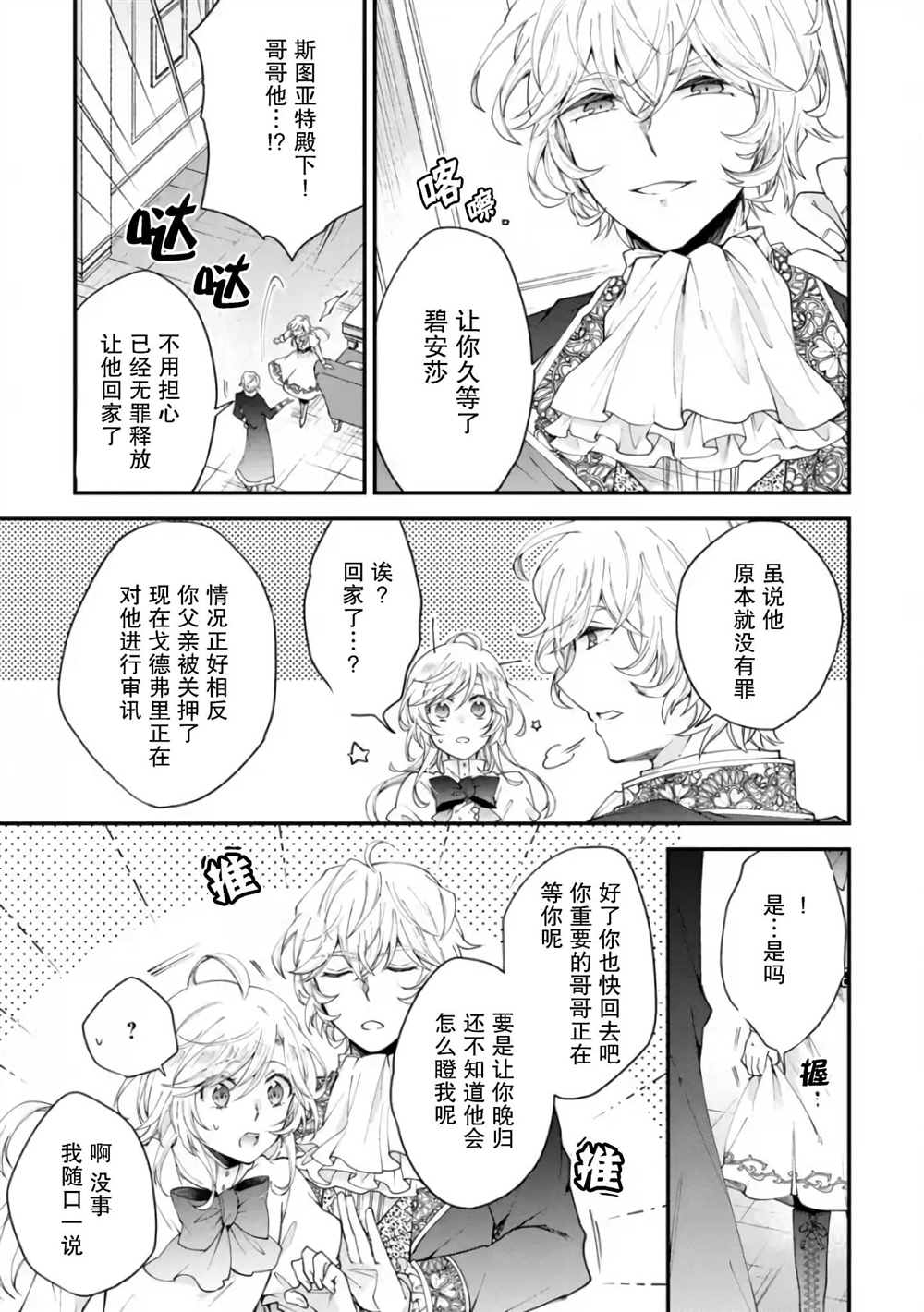 《丧失记忆后、只能依靠家中最值得信赖的哥哥了》漫画最新章节第9话免费下拉式在线观看章节第【23】张图片