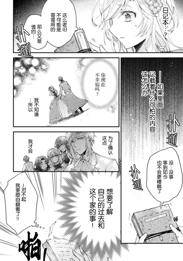 《丧失记忆后、只能依靠家中最值得信赖的哥哥了》漫画最新章节第6话免费下拉式在线观看章节第【20】张图片