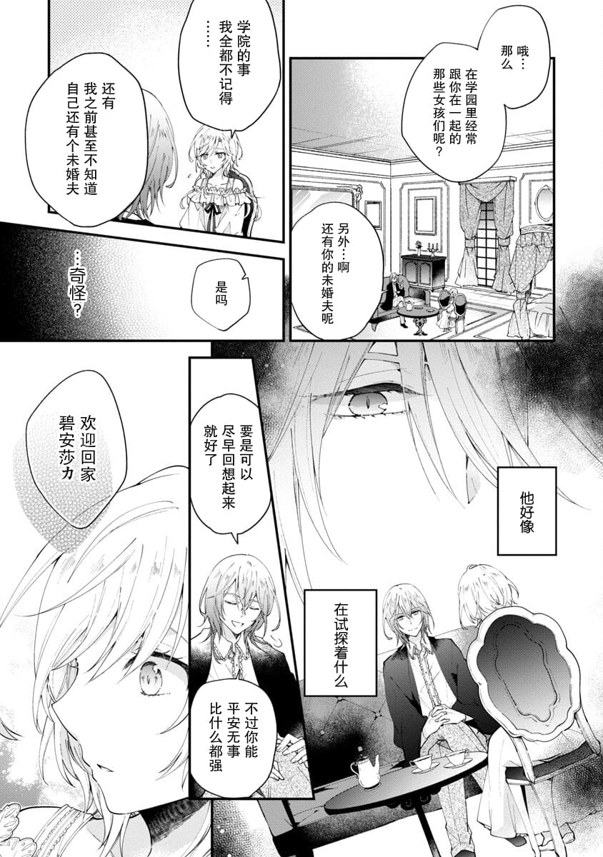 《丧失记忆后、只能依靠家中最值得信赖的哥哥了》漫画最新章节第2话免费下拉式在线观看章节第【11】张图片