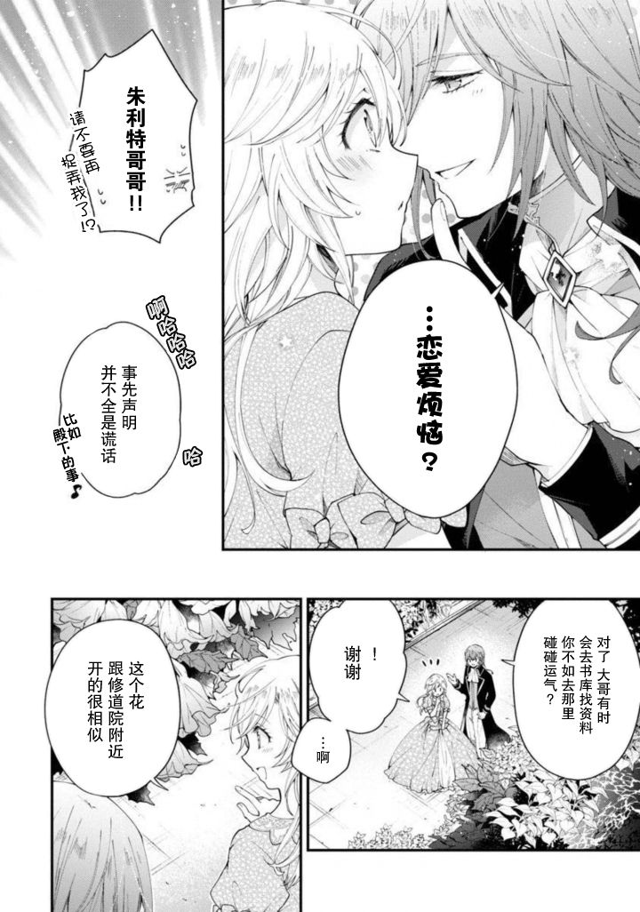 《丧失记忆后、只能依靠家中最值得信赖的哥哥了》漫画最新章节第6话免费下拉式在线观看章节第【30】张图片