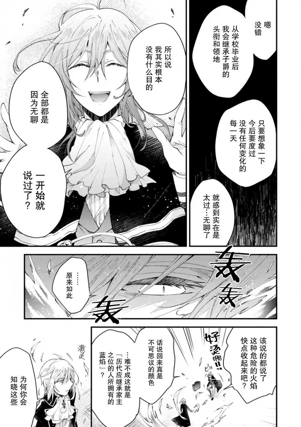 《丧失记忆后、只能依靠家中最值得信赖的哥哥了》漫画最新章节第9话免费下拉式在线观看章节第【11】张图片