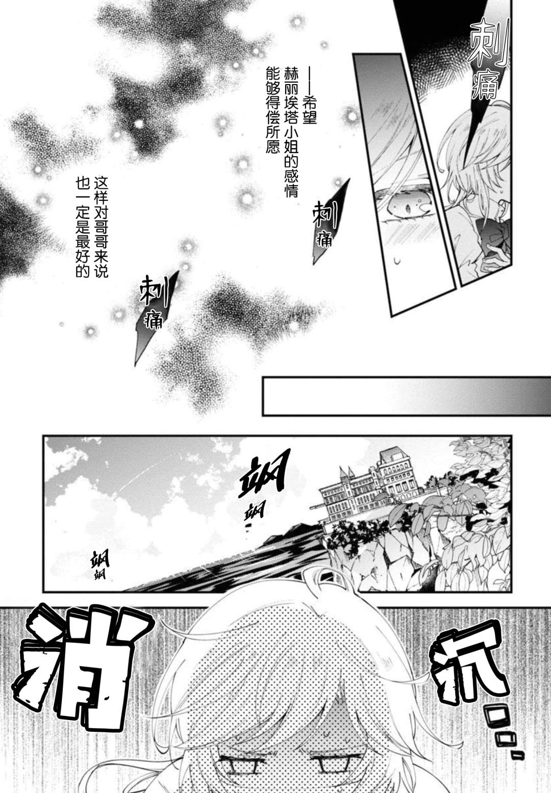 《丧失记忆后、只能依靠家中最值得信赖的哥哥了》漫画最新章节第4话免费下拉式在线观看章节第【21】张图片