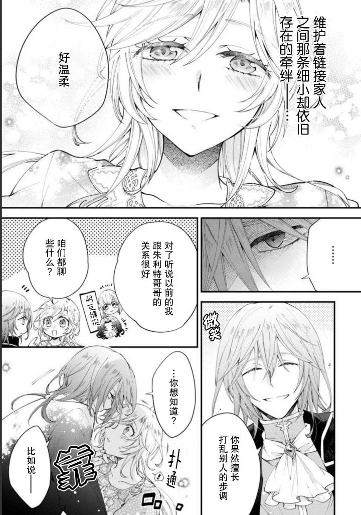 《丧失记忆后、只能依靠家中最值得信赖的哥哥了》漫画最新章节第6话免费下拉式在线观看章节第【29】张图片