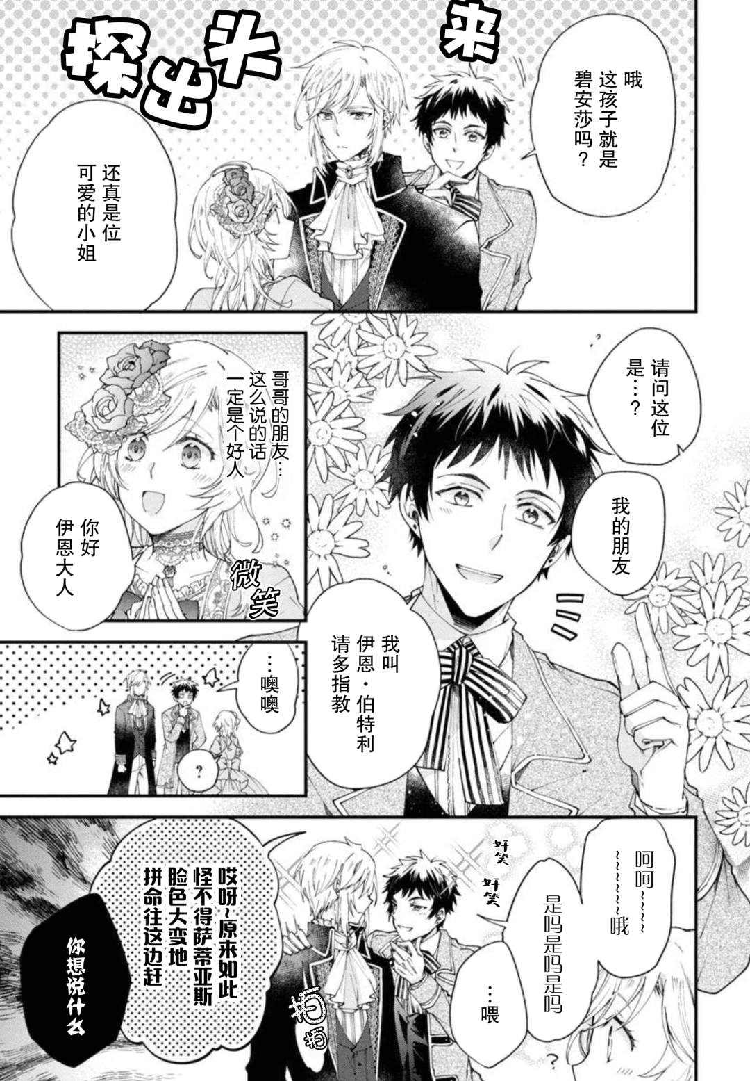 《丧失记忆后、只能依靠家中最值得信赖的哥哥了》漫画最新章节第4话免费下拉式在线观看章节第【15】张图片